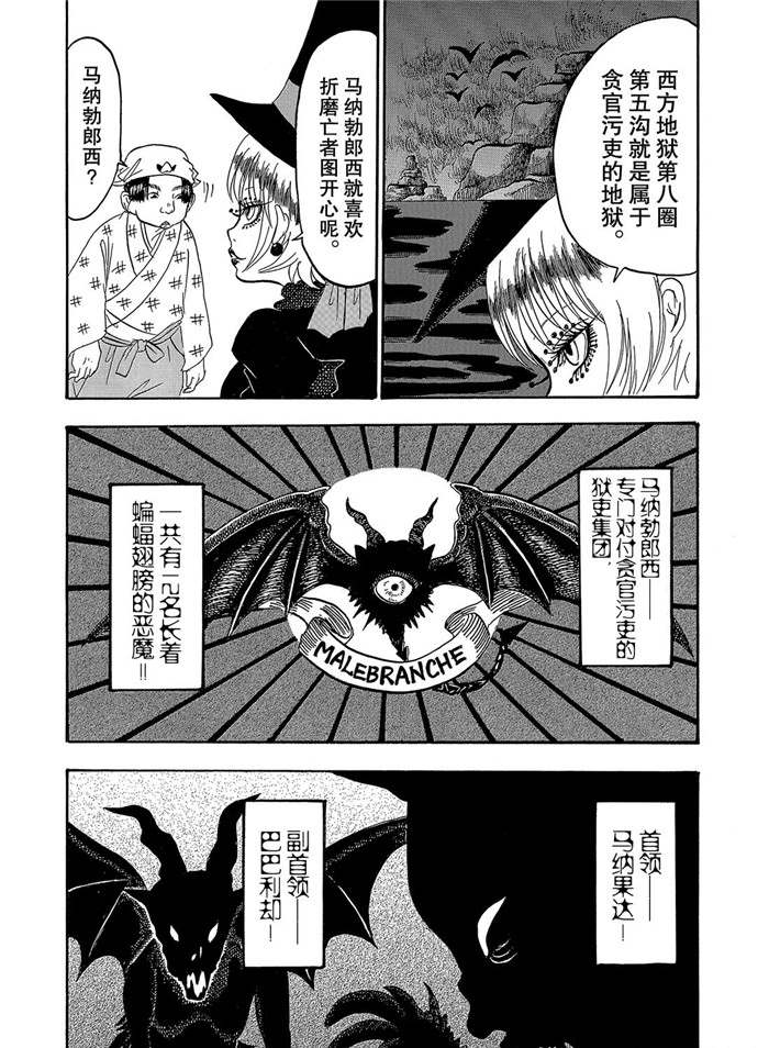鬼灯的冷彻漫画,第255话试看版5图