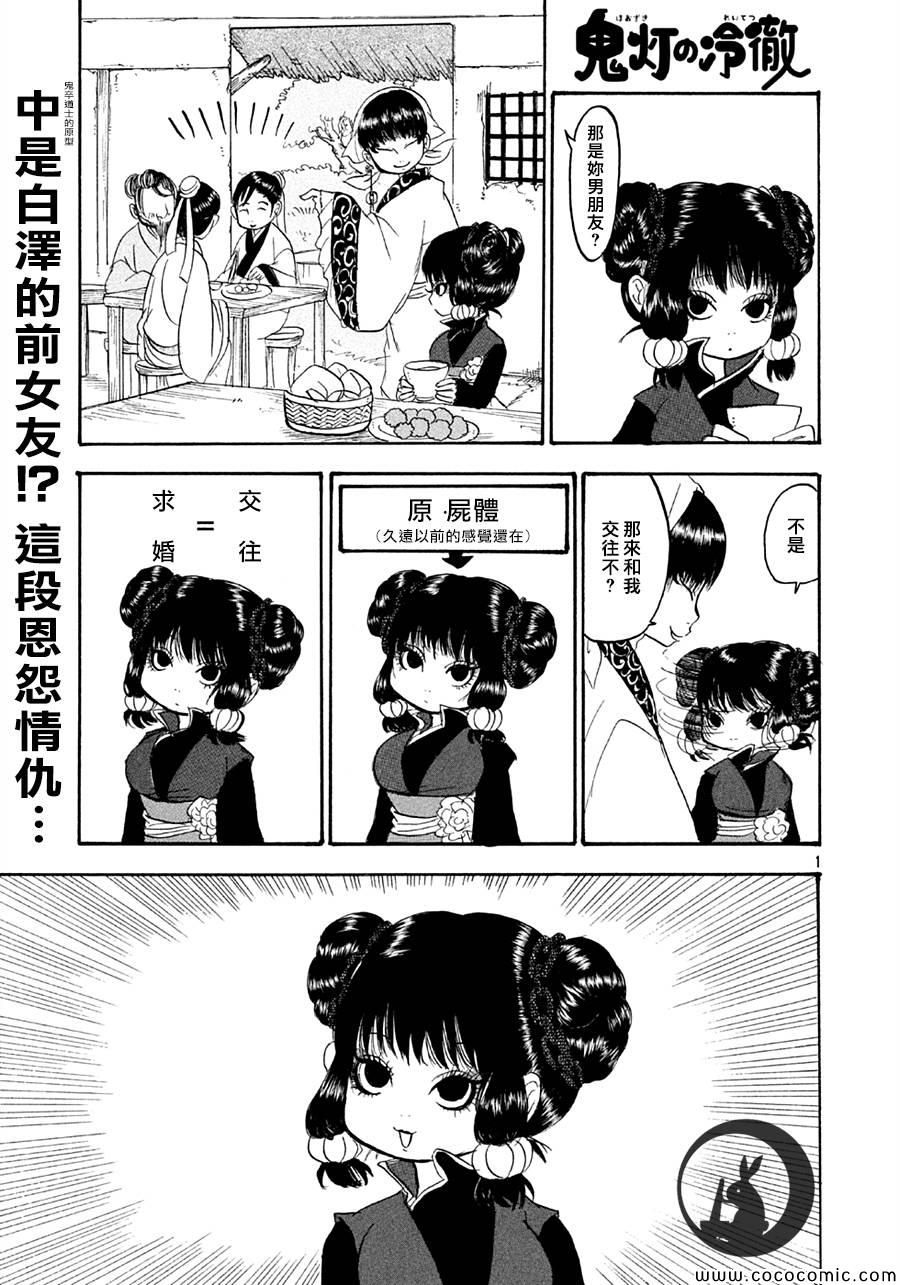 鬼灯的冷彻第一季免费观看樱花动漫漫画,第124话1图
