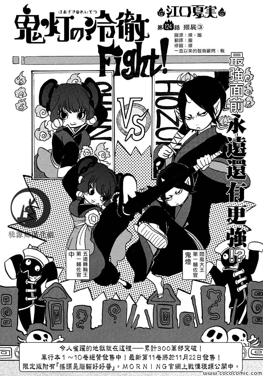 鬼灯的冷彻第一季免费观看樱花动漫漫画,第124话2图