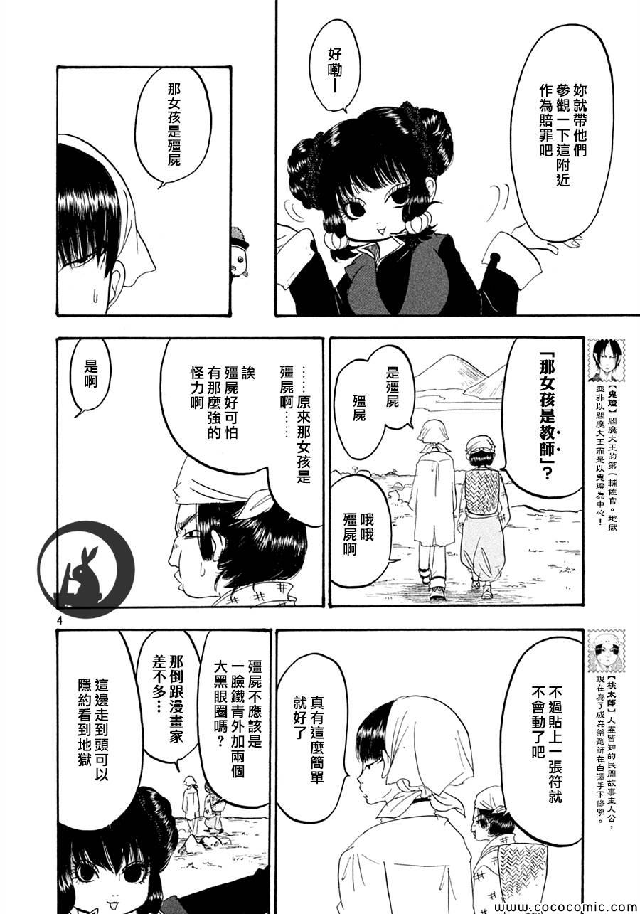 鬼灯的冷彻第一季免费观看樱花动漫漫画,第124话4图