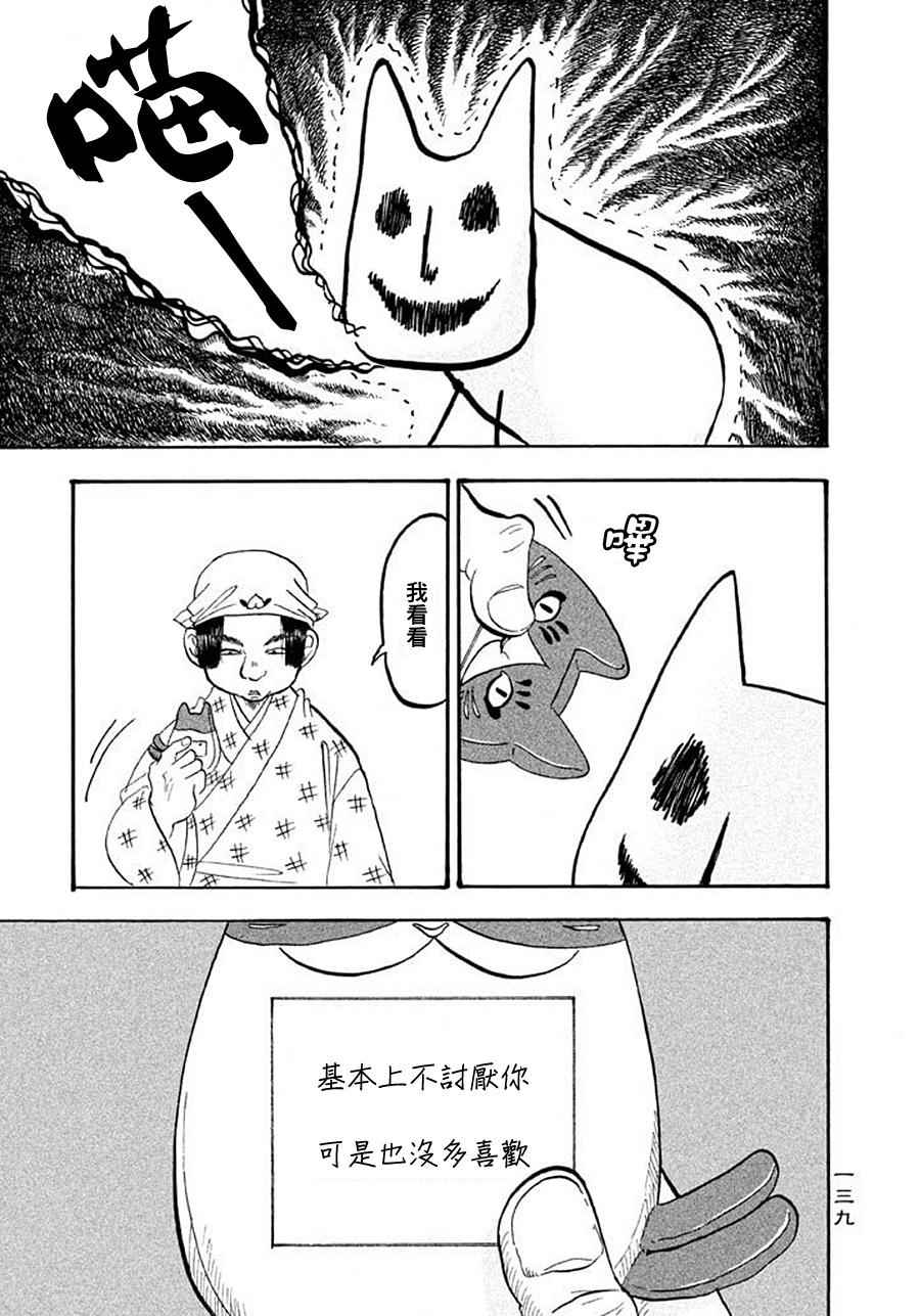 鬼灯的冷彻图漫画,第172话3图