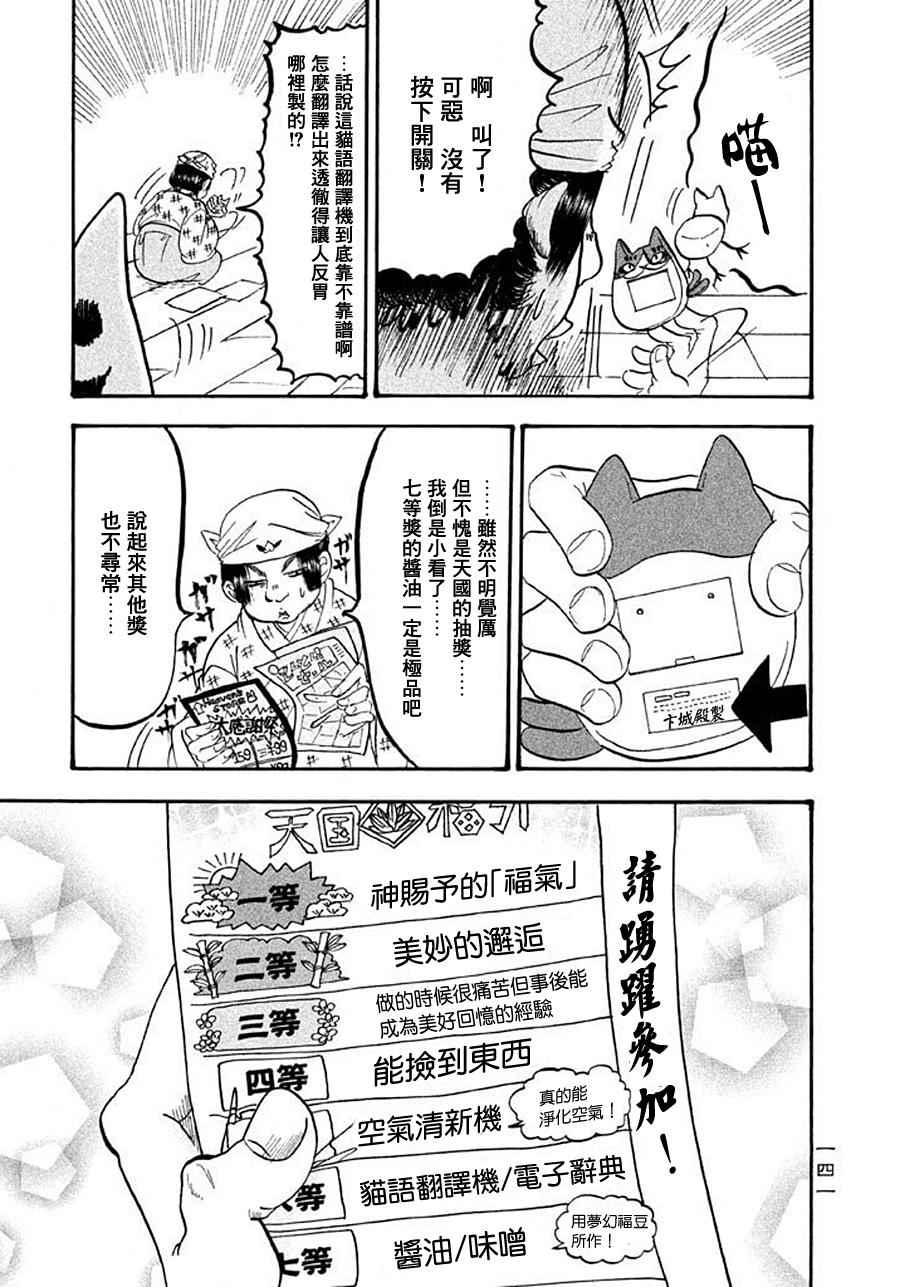 鬼灯的冷彻图漫画,第172话5图