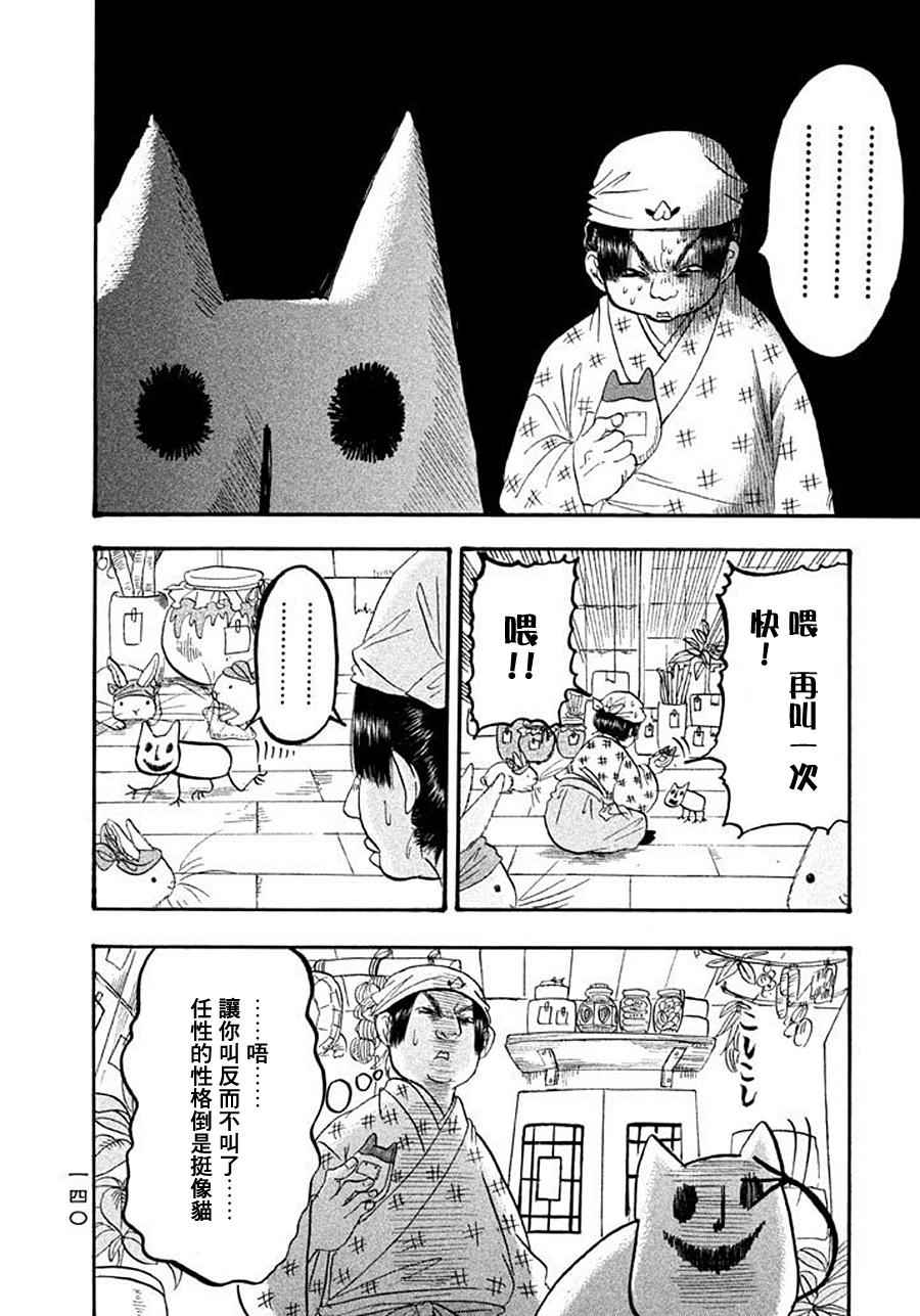 鬼灯的冷彻图漫画,第172话4图