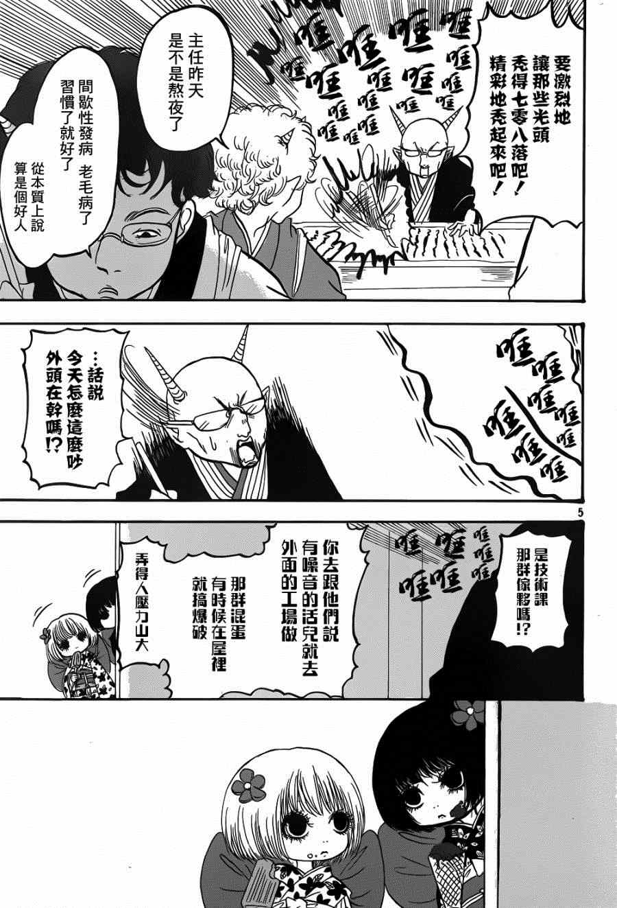 鬼灯的冷彻官方cp漫画,第151话5图