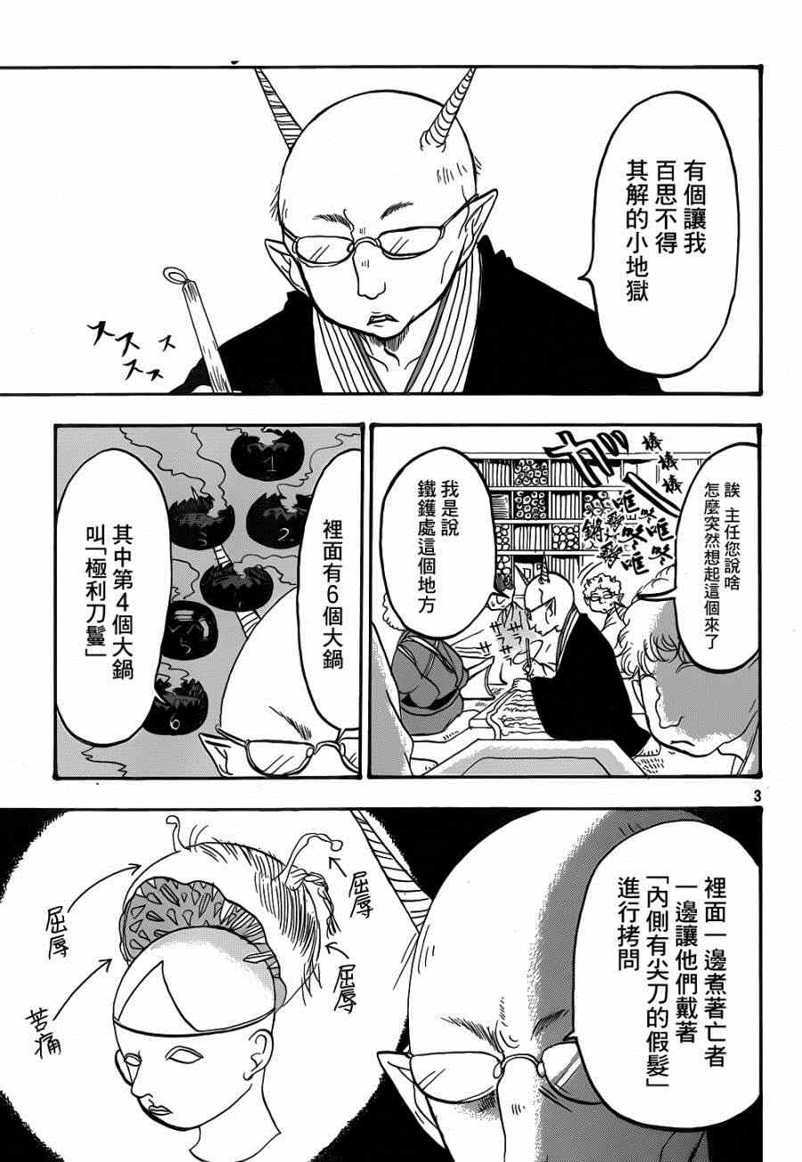 鬼灯的冷彻官方cp漫画,第151话3图