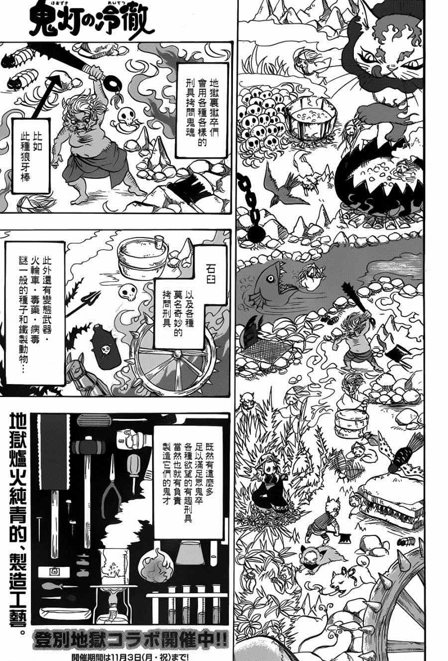 鬼灯的冷彻官方cp漫画,第151话1图
