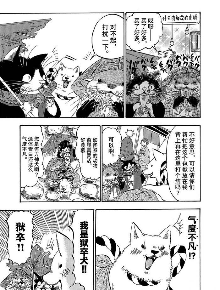 鬼灯的冷彻图漫画,第245话试看版3图