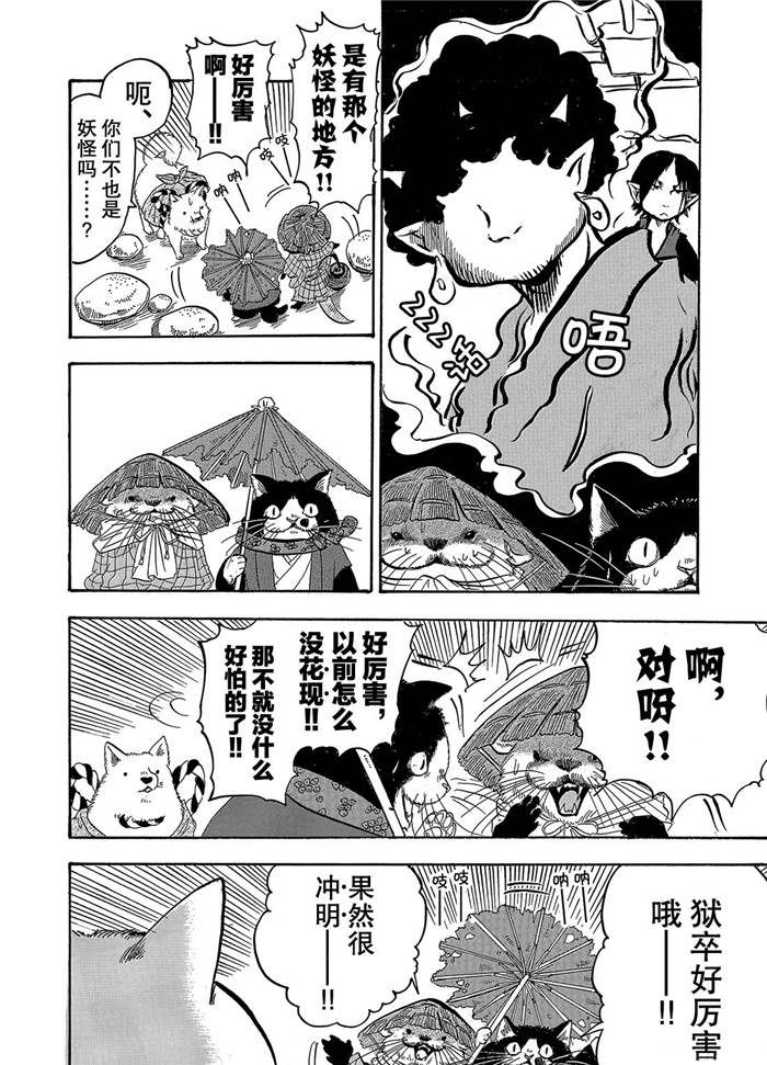 鬼灯的冷彻图漫画,第245话试看版4图