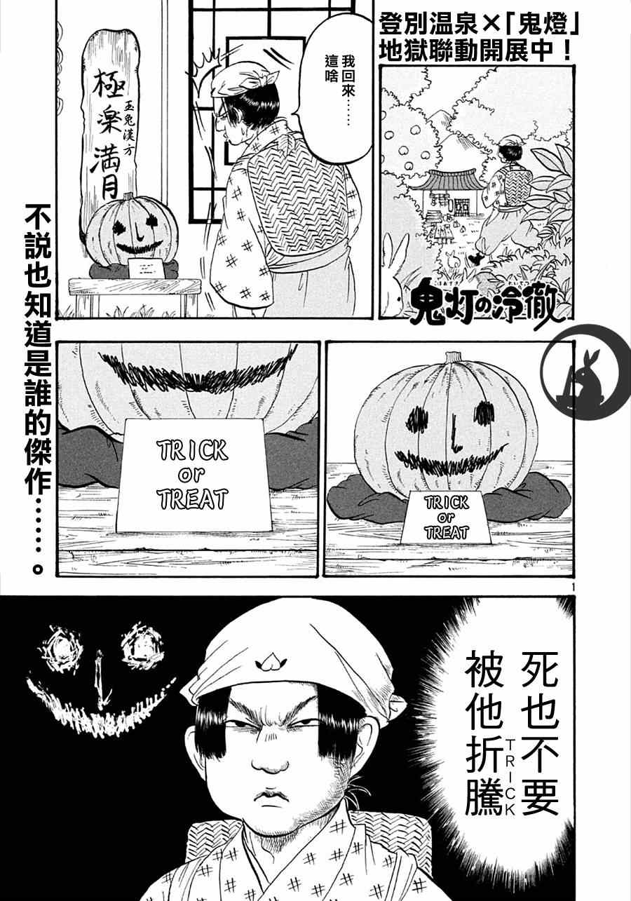 鬼灯的冷彻图漫画,第153话1图