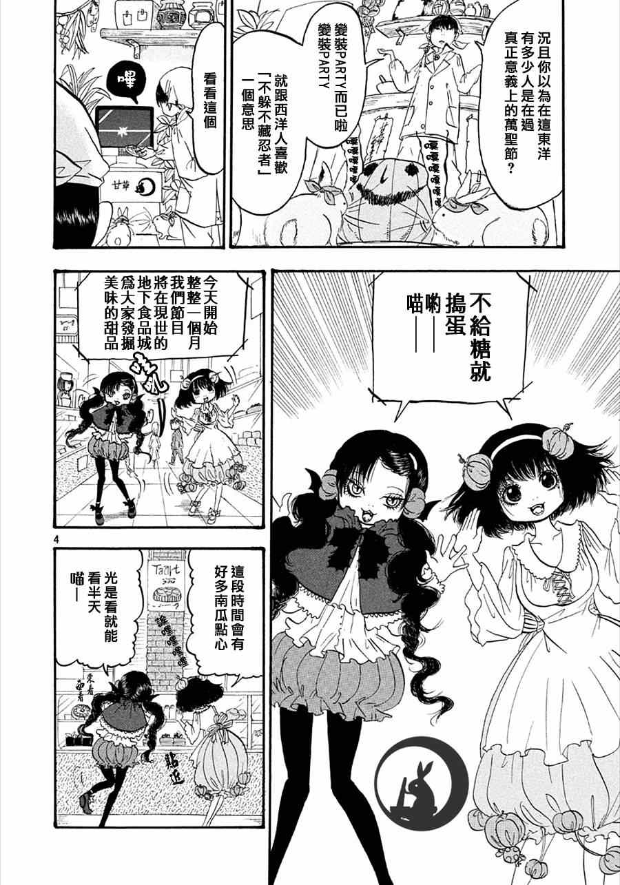 鬼灯的冷彻图漫画,第153话4图