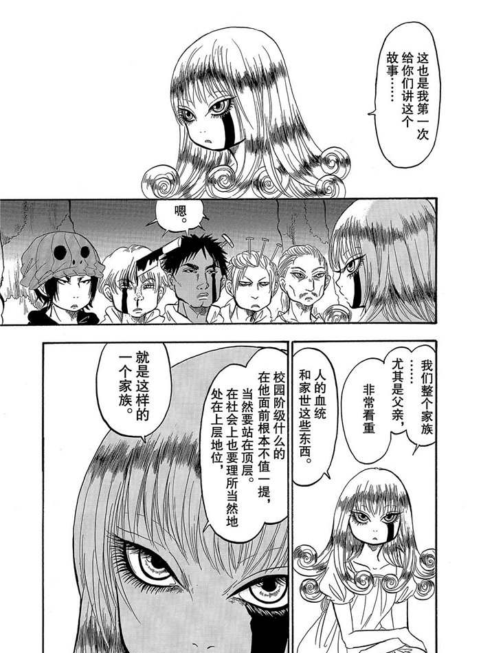 鬼灯的冷彻漫画,第249话试看版3图