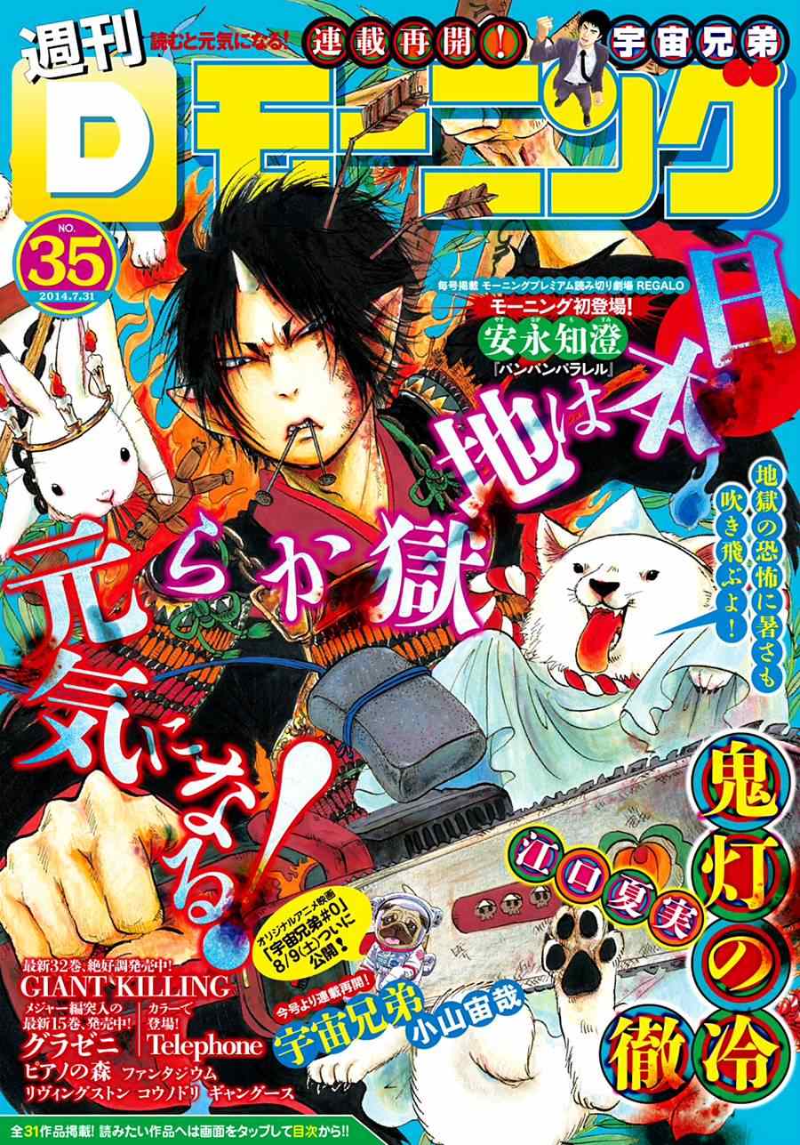 鬼灯的冷彻图漫画,第149话1图