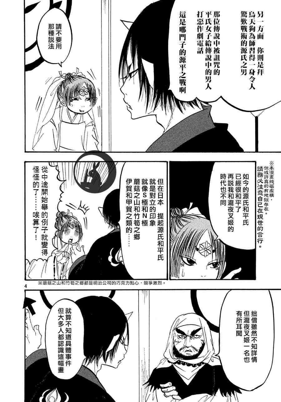 鬼灯的冷彻图漫画,第149话5图