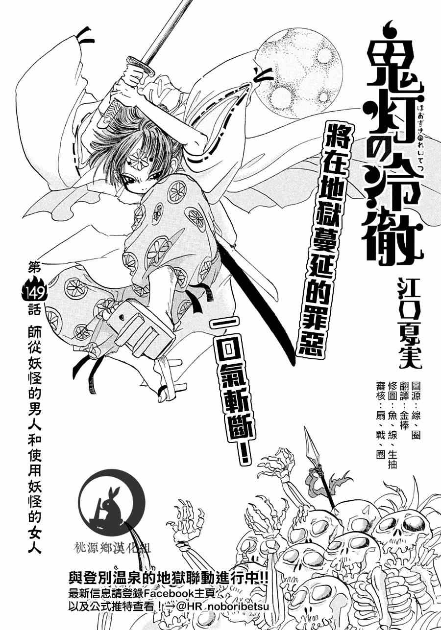 鬼灯的冷彻图漫画,第149话3图