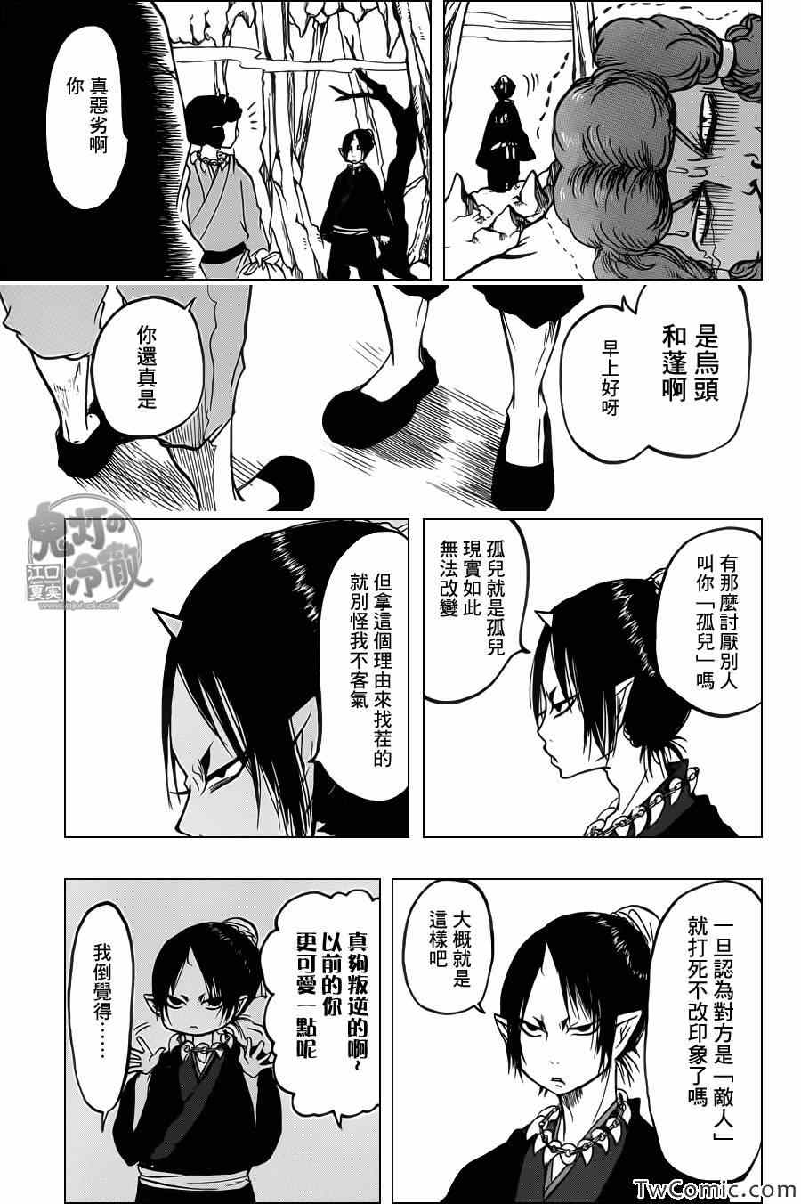 鬼灯的冷彻猫叫漫画,第97话5图