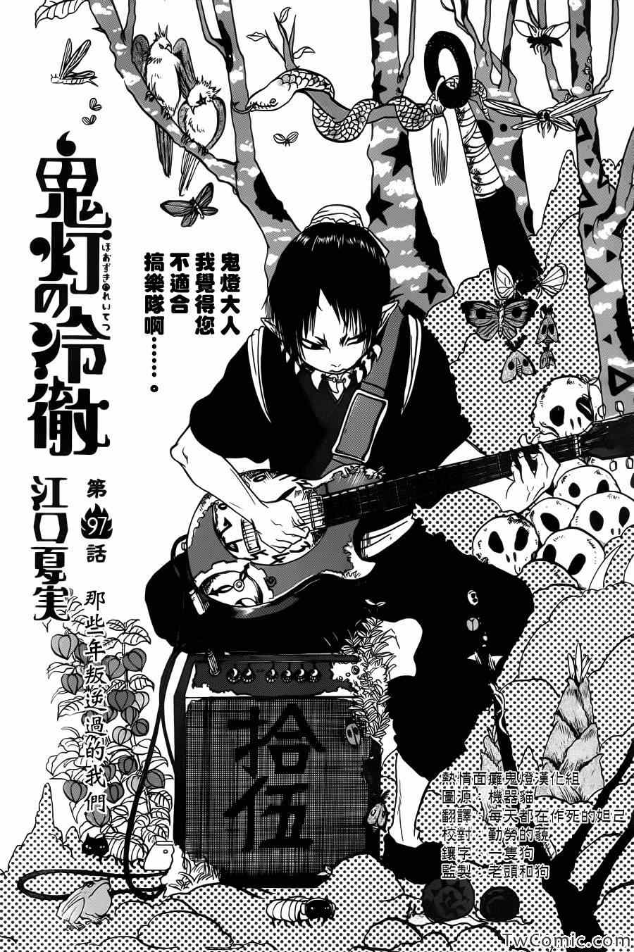 鬼灯的冷彻猫叫漫画,第97话2图