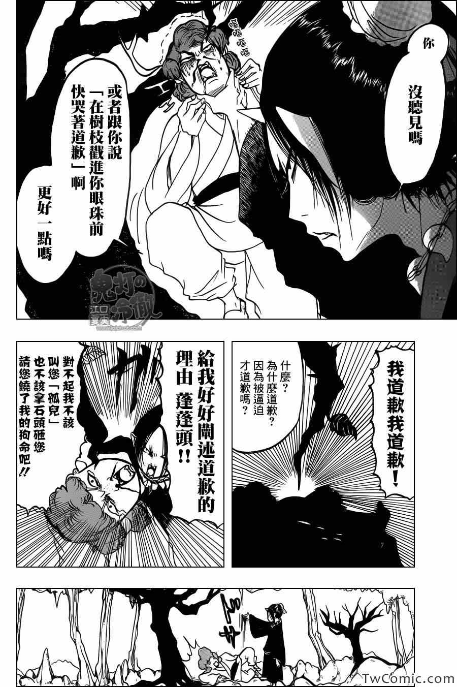 鬼灯的冷彻猫叫漫画,第97话4图