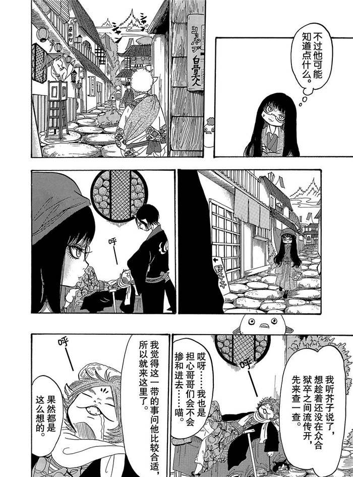 鬼灯的冷彻官方cp漫画,第253话试看版4图