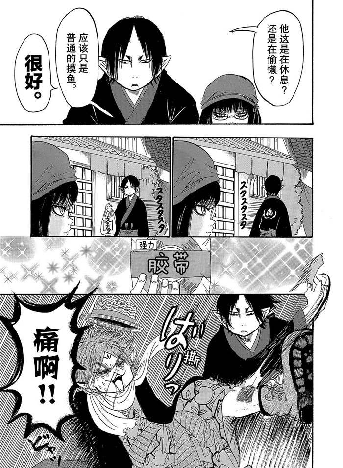 鬼灯的冷彻官方cp漫画,第253话试看版5图