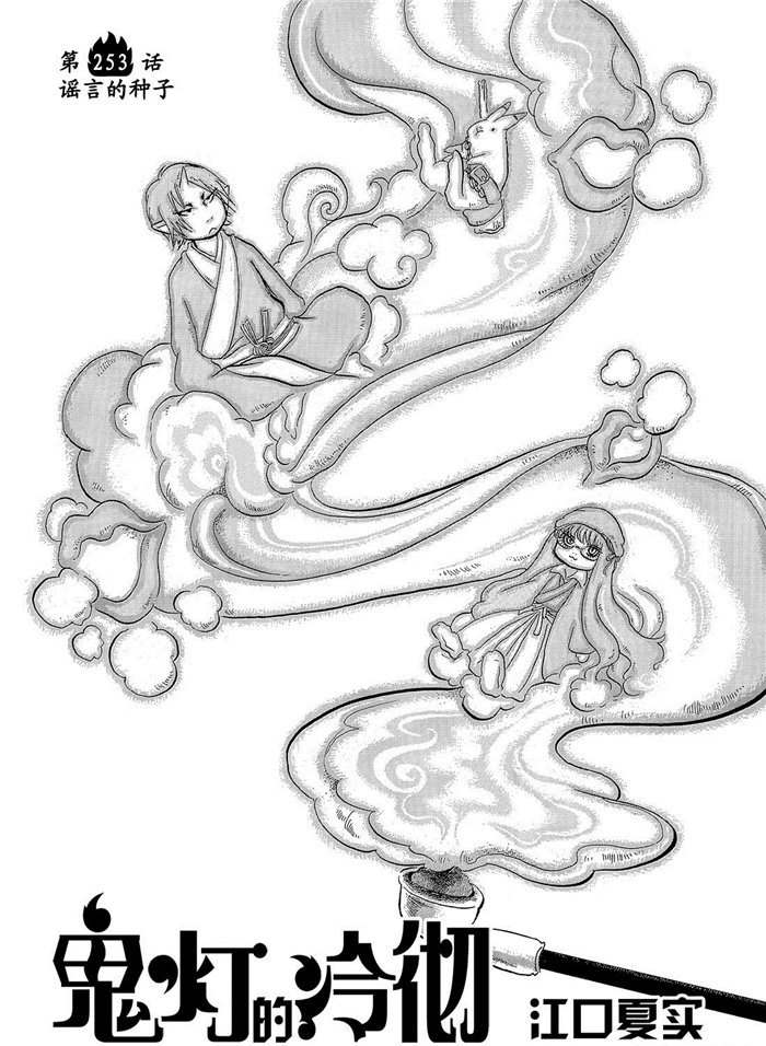 鬼灯的冷彻官方cp漫画,第253话试看版2图