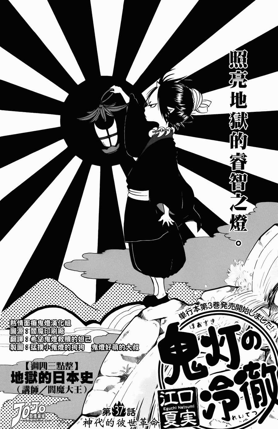 鬼灯的冷彻图漫画,第37话2图
