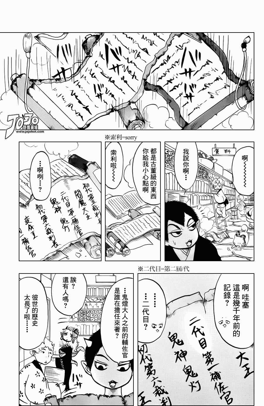 鬼灯的冷彻图漫画,第37话3图