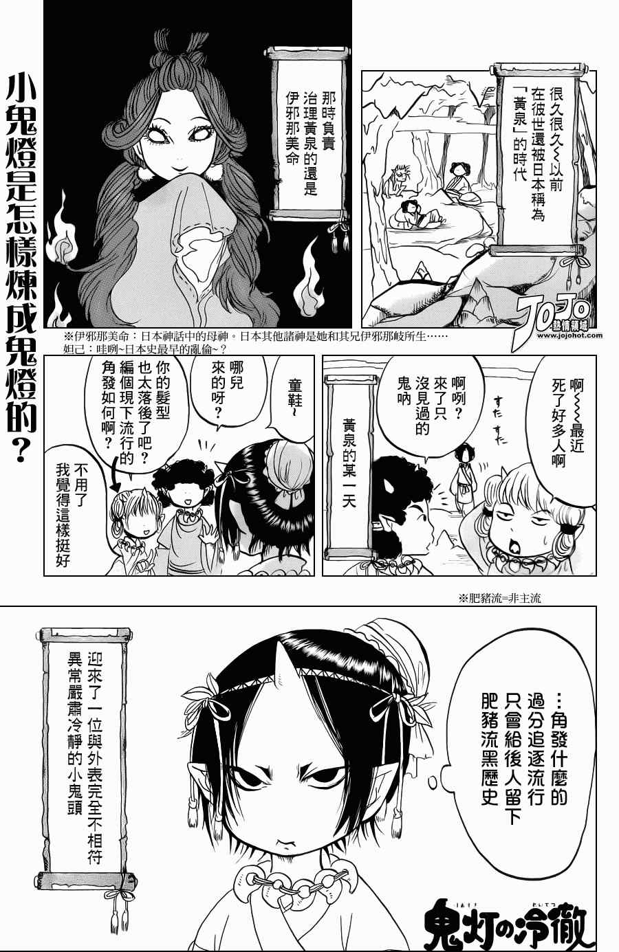 鬼灯的冷彻图漫画,第37话1图