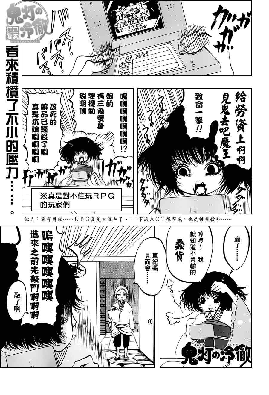 鬼灯的冷彻官方cp漫画,第71话1图