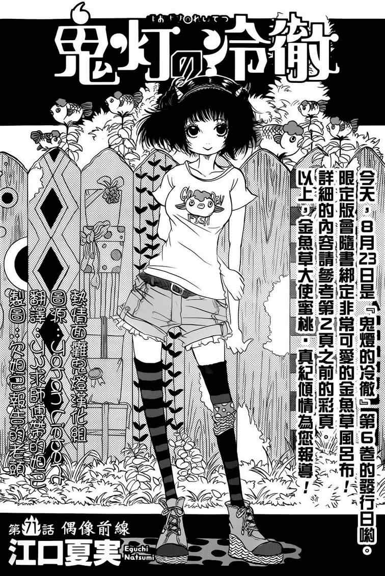 鬼灯的冷彻官方cp漫画,第71话2图
