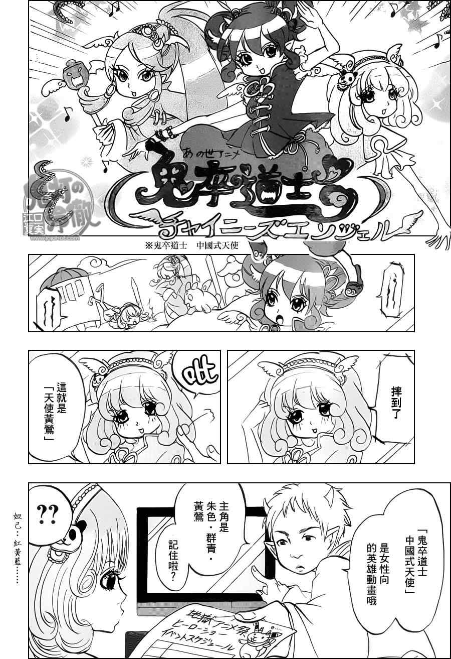 鬼灯的冷彻官方cp漫画,第71话4图