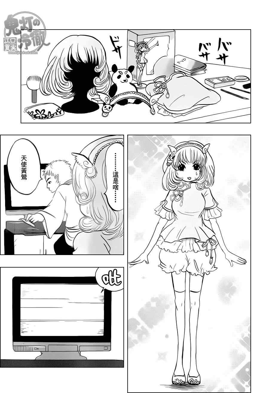 鬼灯的冷彻官方cp漫画,第71话3图