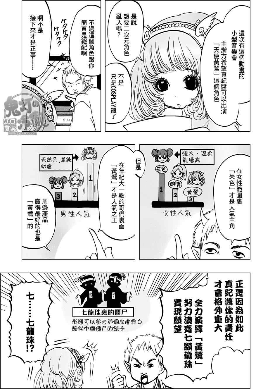 鬼灯的冷彻官方cp漫画,第71话5图