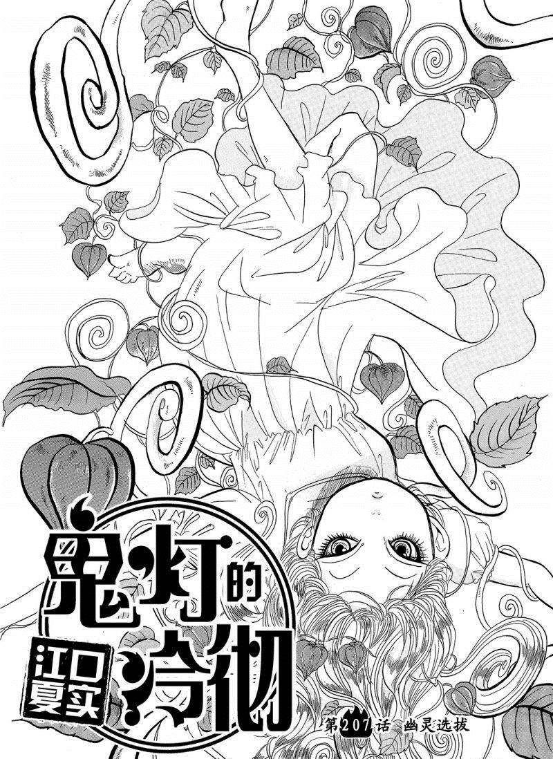 鬼灯的冷彻漫画,第207话试看版2图