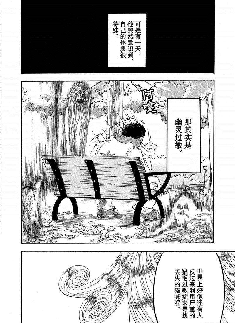 鬼灯的冷彻漫画,第207话试看版4图