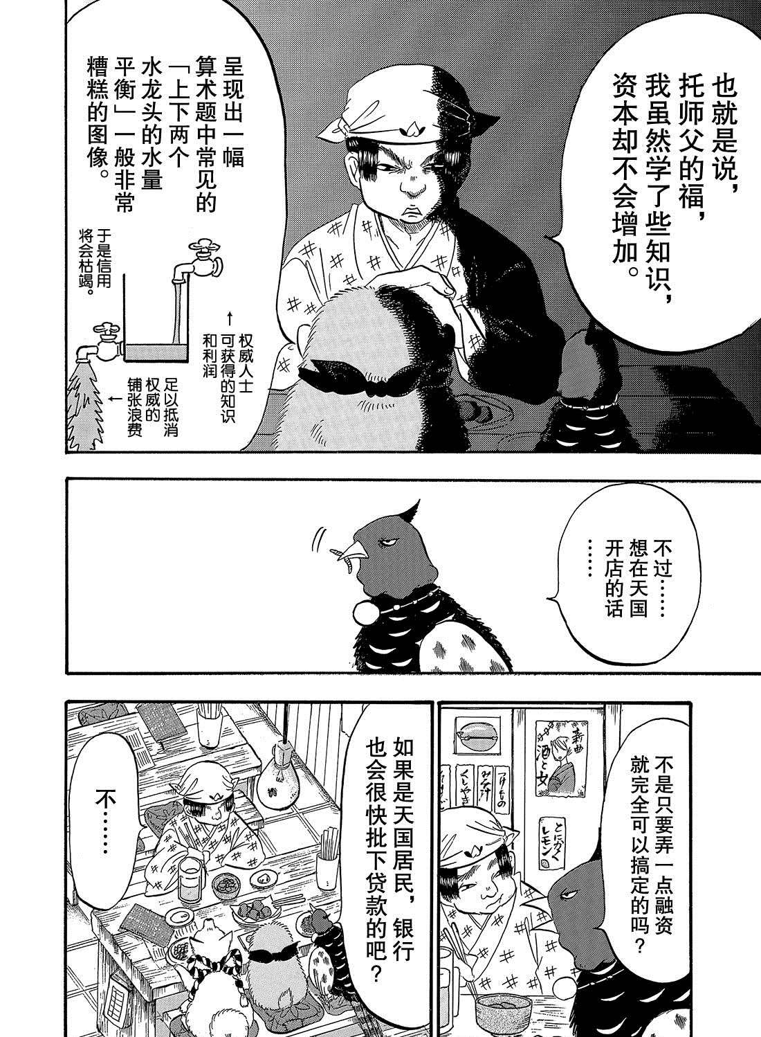鬼灯的冷彻第一季免费观看樱花动漫漫画,第266话试看版4图