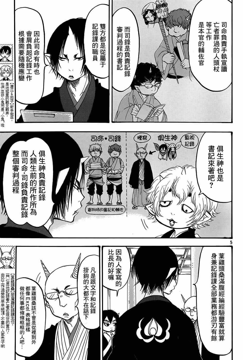 鬼灯的冷彻猫叫漫画,第145话5图
