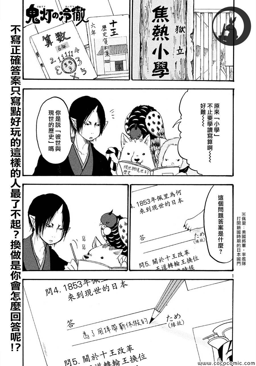 鬼灯的冷彻吃饭漫画,第112话1图