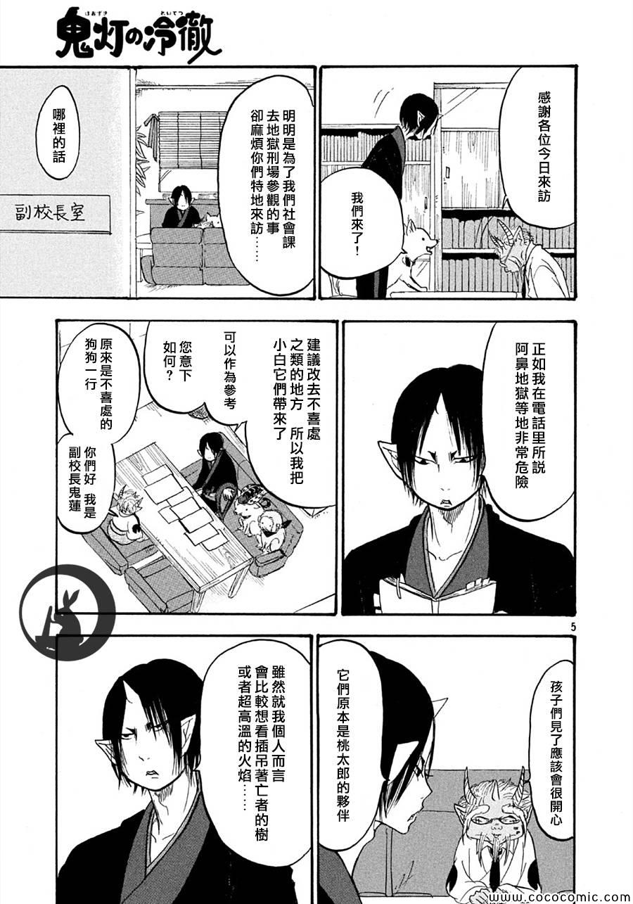 鬼灯的冷彻吃饭漫画,第112话5图