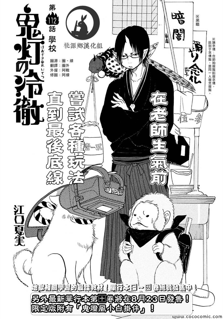 鬼灯的冷彻吃饭漫画,第112话2图