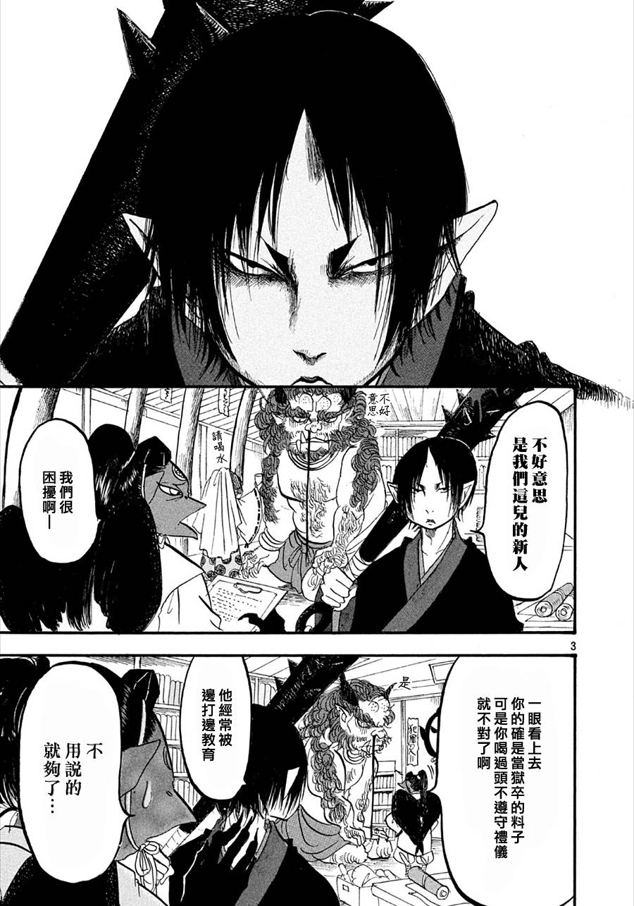 鬼灯的冷彻猫叫漫画,第168话3图
