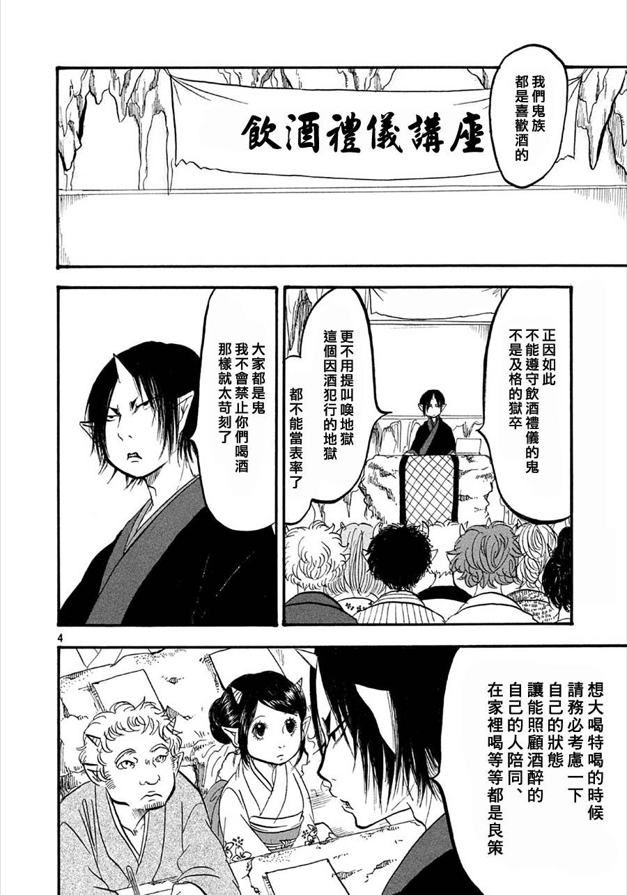 鬼灯的冷彻猫叫漫画,第168话4图