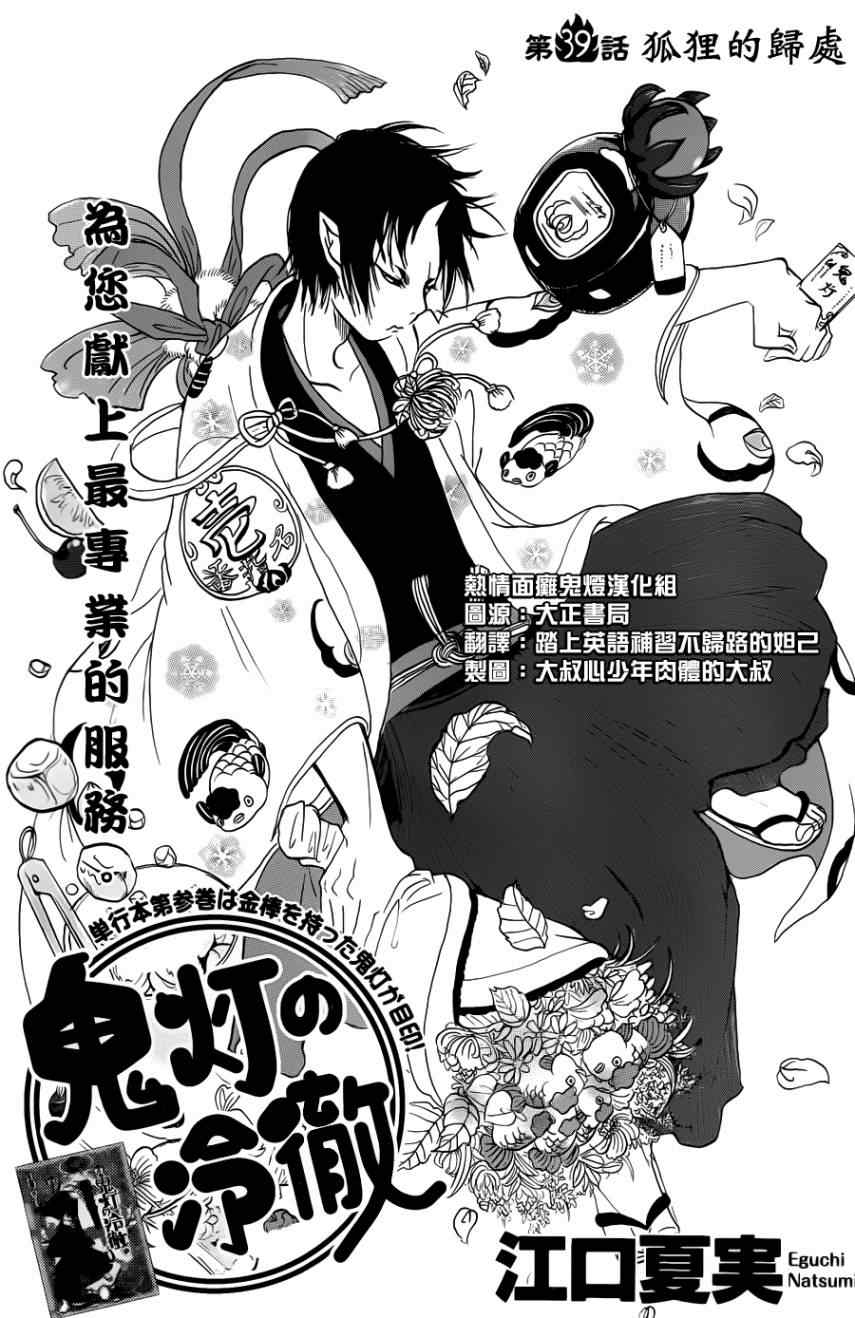 鬼灯的冷彻猫叫漫画,第39话1图