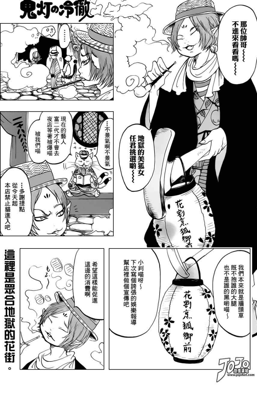 鬼灯的冷彻猫叫漫画,第39话2图