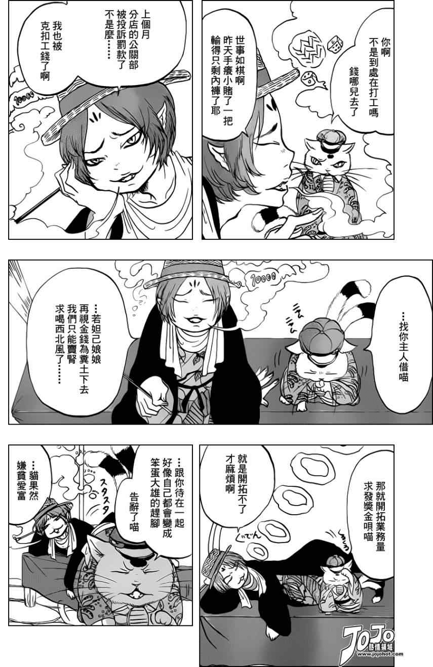 鬼灯的冷彻猫叫漫画,第39话4图