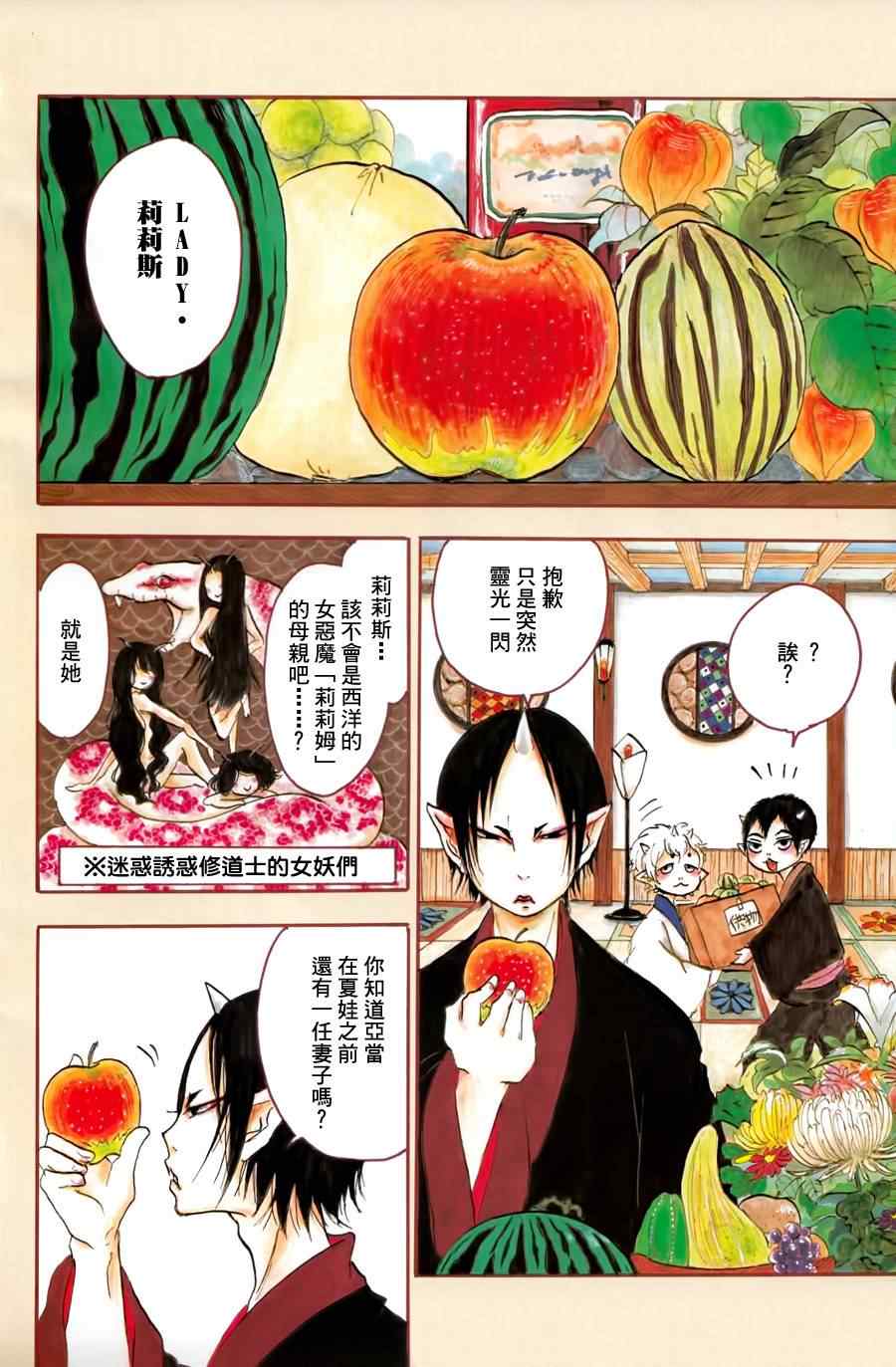 鬼灯的冷彻图漫画,第24话3图
