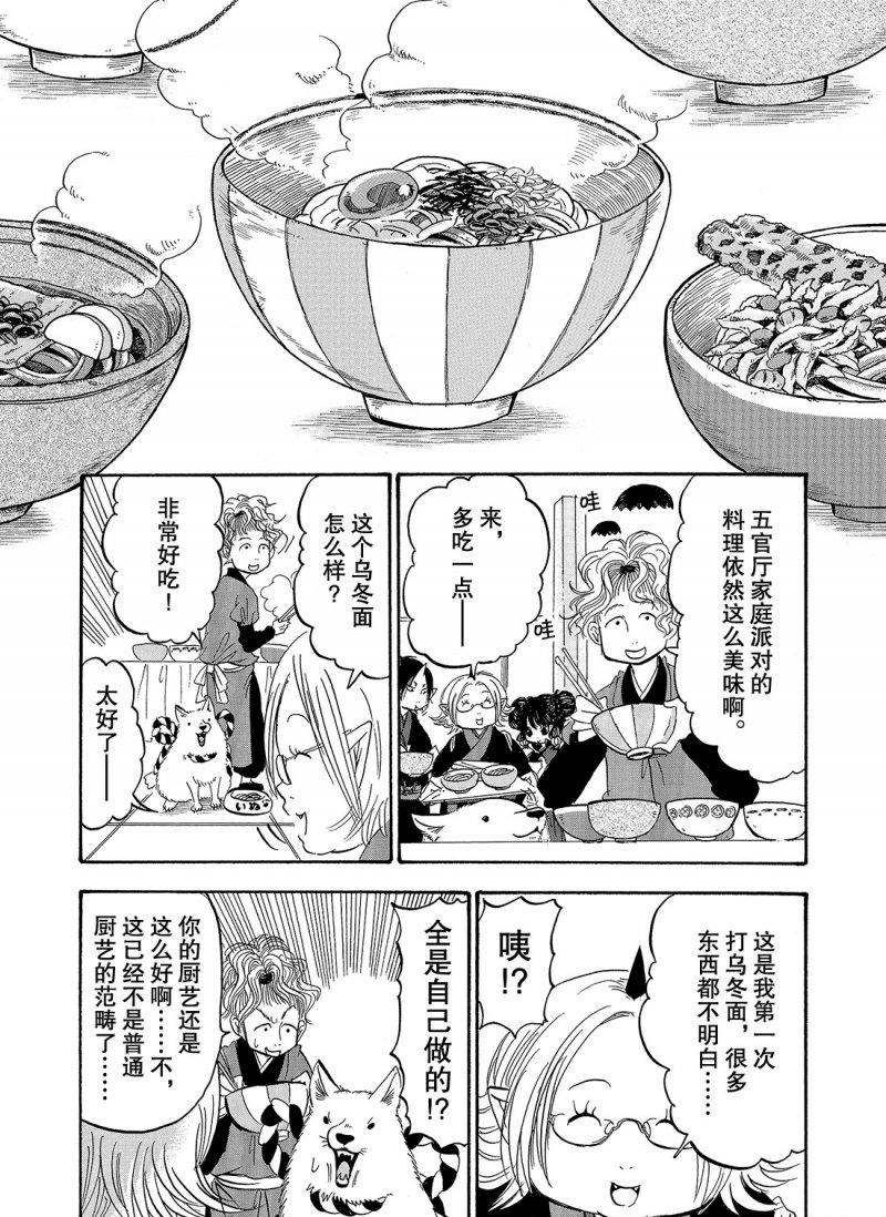 鬼灯的冷彻官方cp漫画,第218话试看版3图