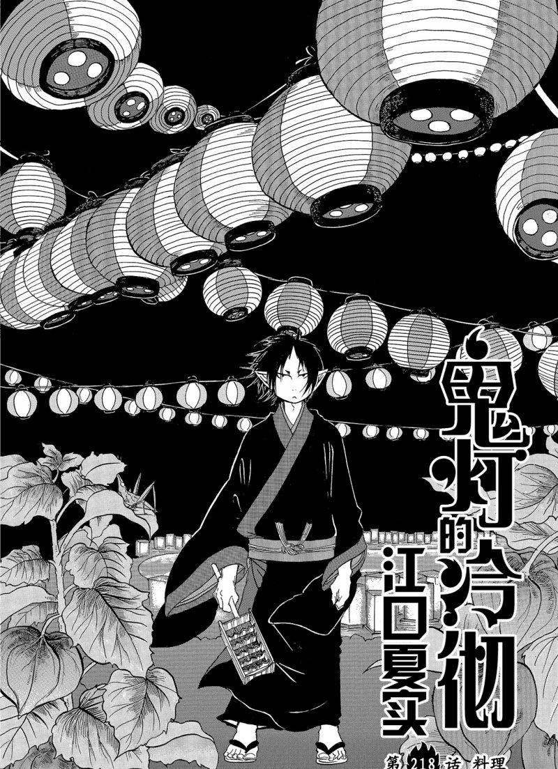 鬼灯的冷彻官方cp漫画,第218话试看版2图
