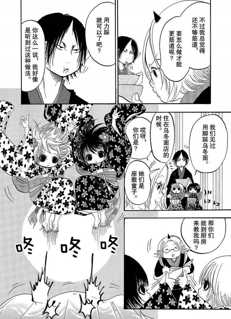 鬼灯的冷彻官方cp漫画,第218话试看版4图