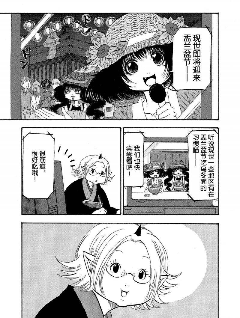 鬼灯的冷彻官方cp漫画,第218话试看版1图