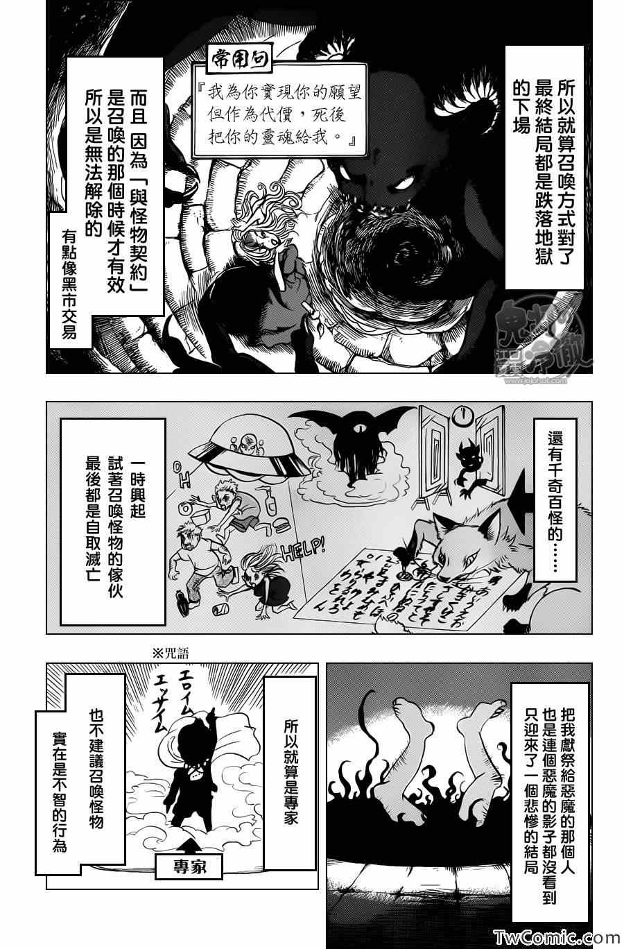 鬼灯的冷彻图漫画,第94话5图
